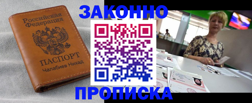 прописка для школы в Скопине