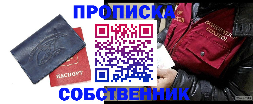 прописка ребенка в Скопине