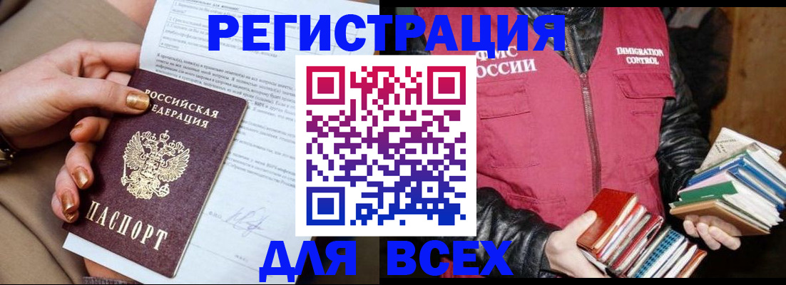 временная регистрация для всех в Скопине